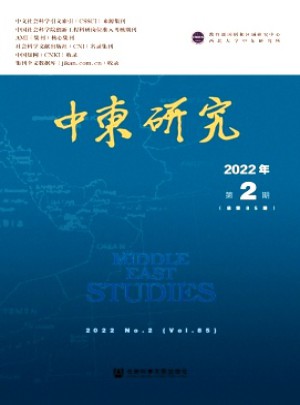 中东研究杂志